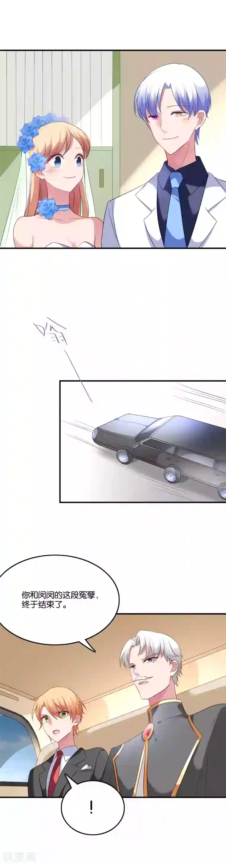 骗吻王子请自重第72话 婚礼现场的阴谋