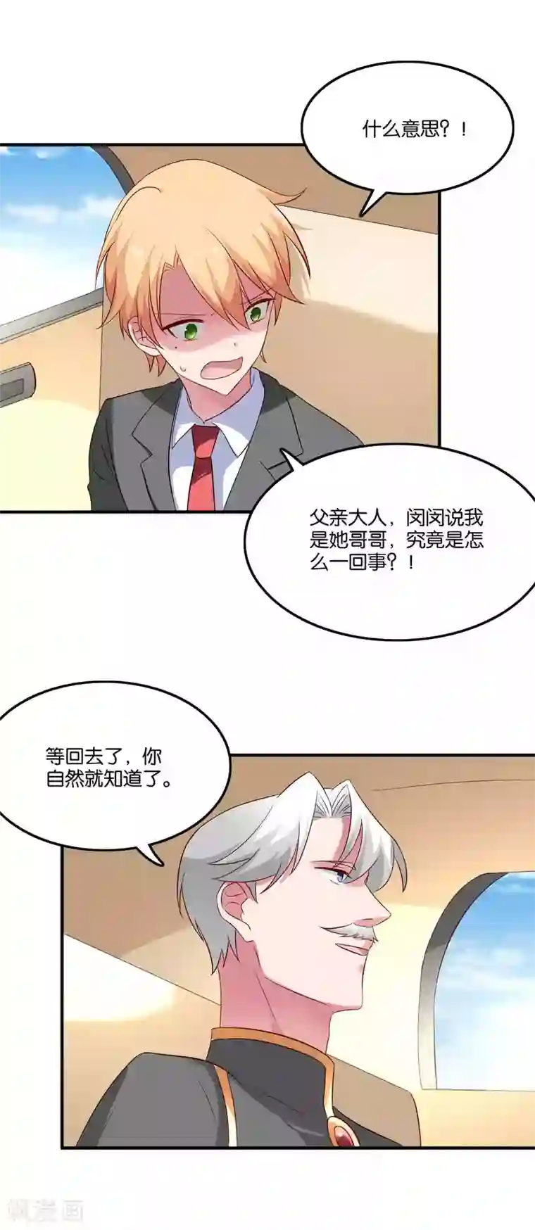 骗吻王子请自重第72话 婚礼现场的阴谋