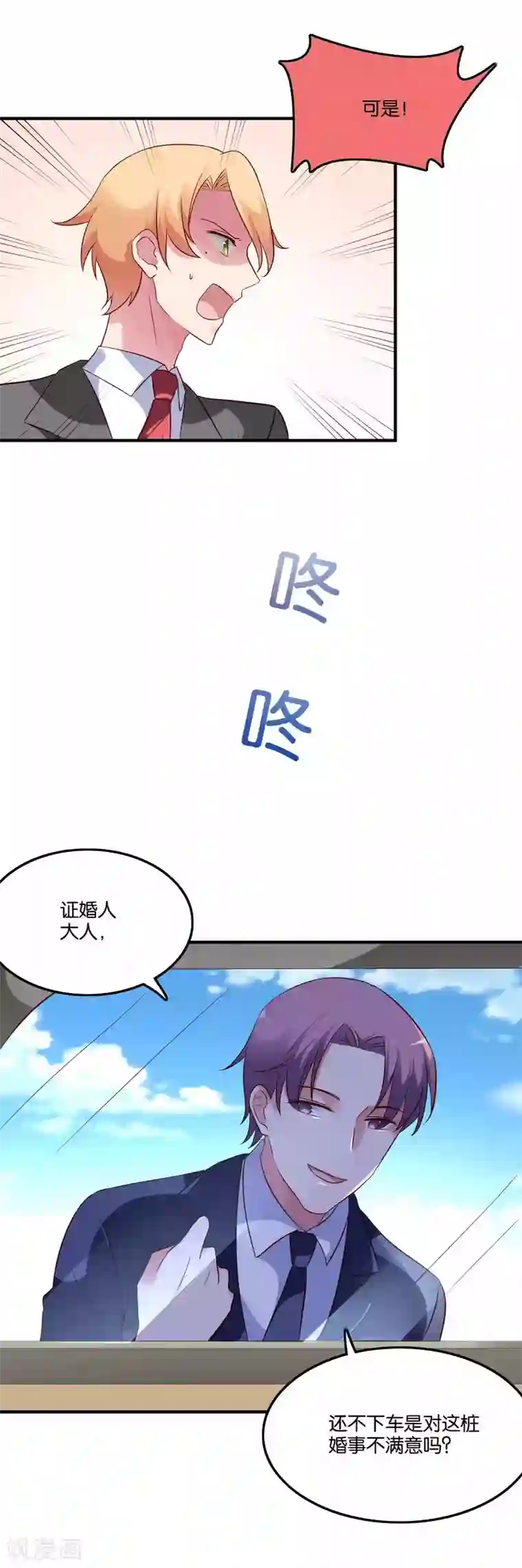 骗吻王子请自重第72话 婚礼现场的阴谋