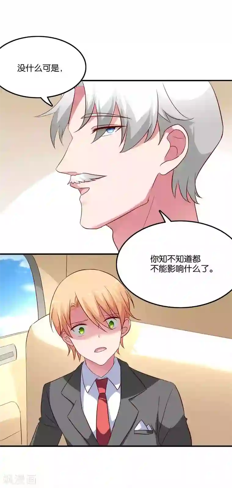 骗吻王子请自重第72话 婚礼现场的阴谋