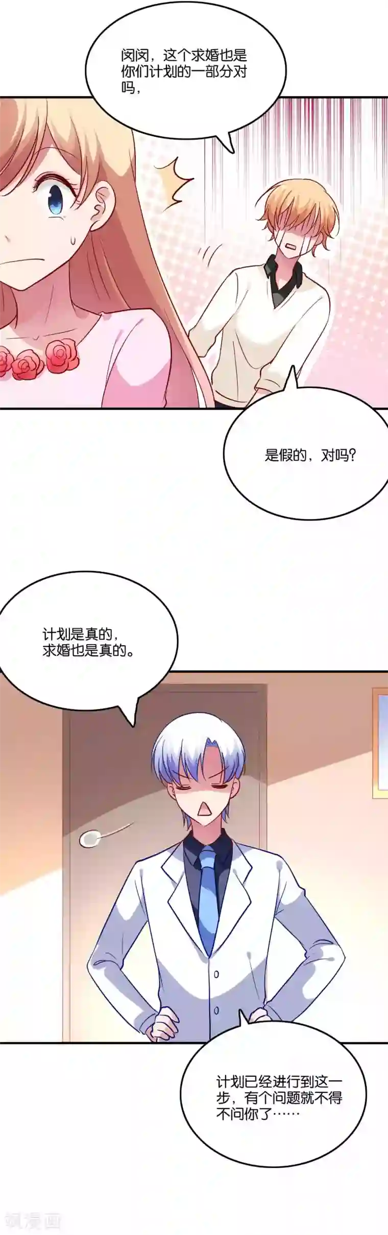 骗吻王子请自重第72话 婚礼现场的阴谋