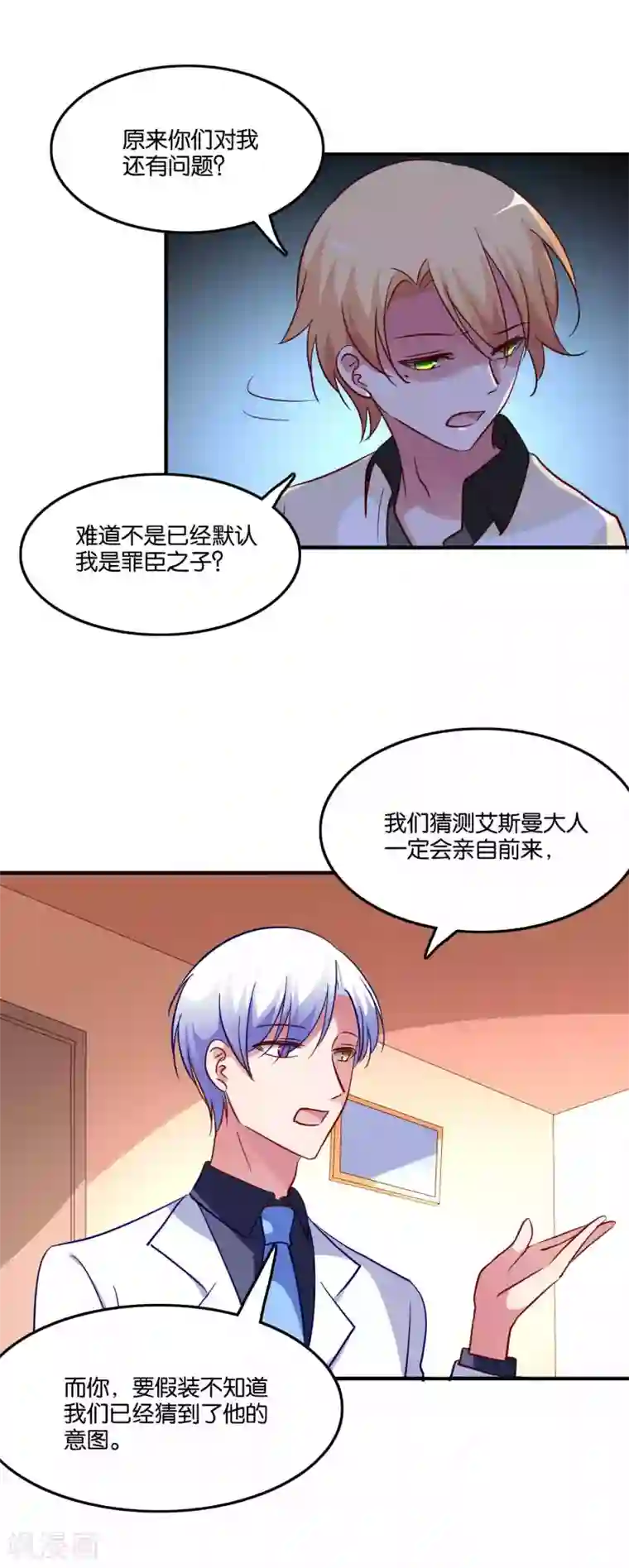 骗吻王子请自重第72话 婚礼现场的阴谋