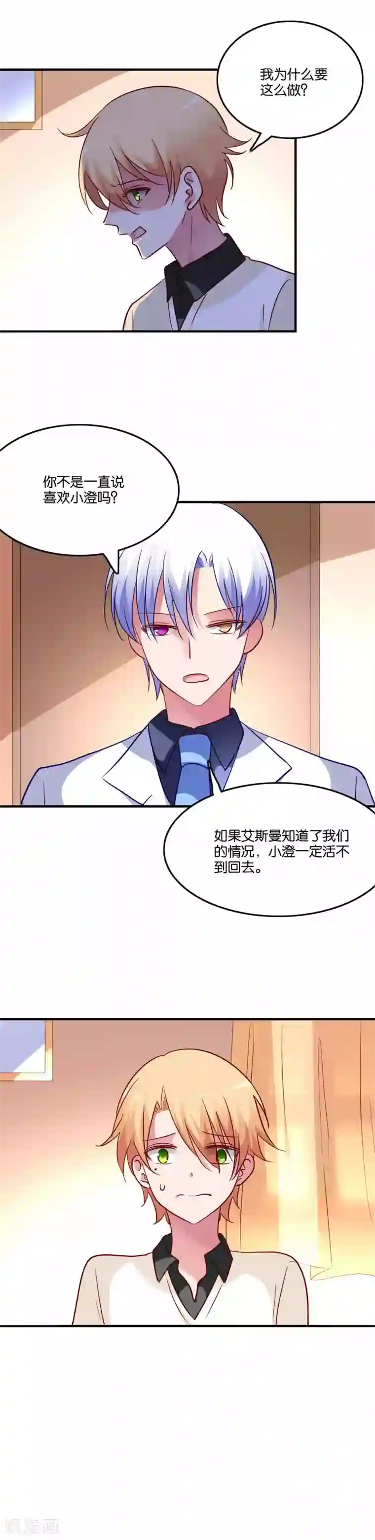 骗吻王子请自重第72话 婚礼现场的阴谋