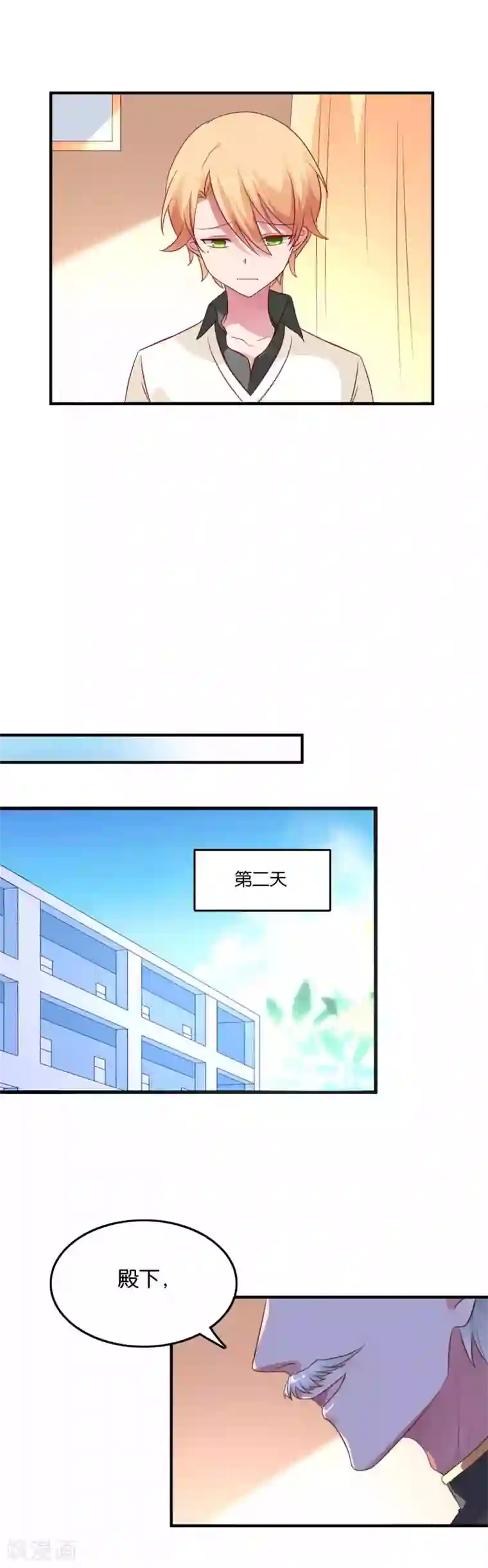 骗吻王子请自重第72话 婚礼现场的阴谋