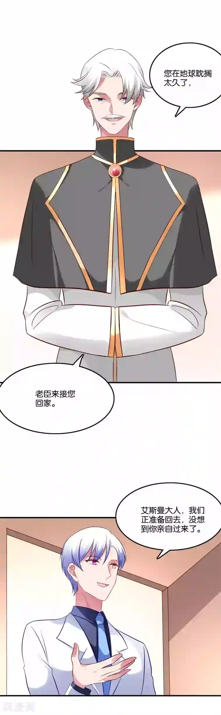 骗吻王子请自重第72话 婚礼现场的阴谋