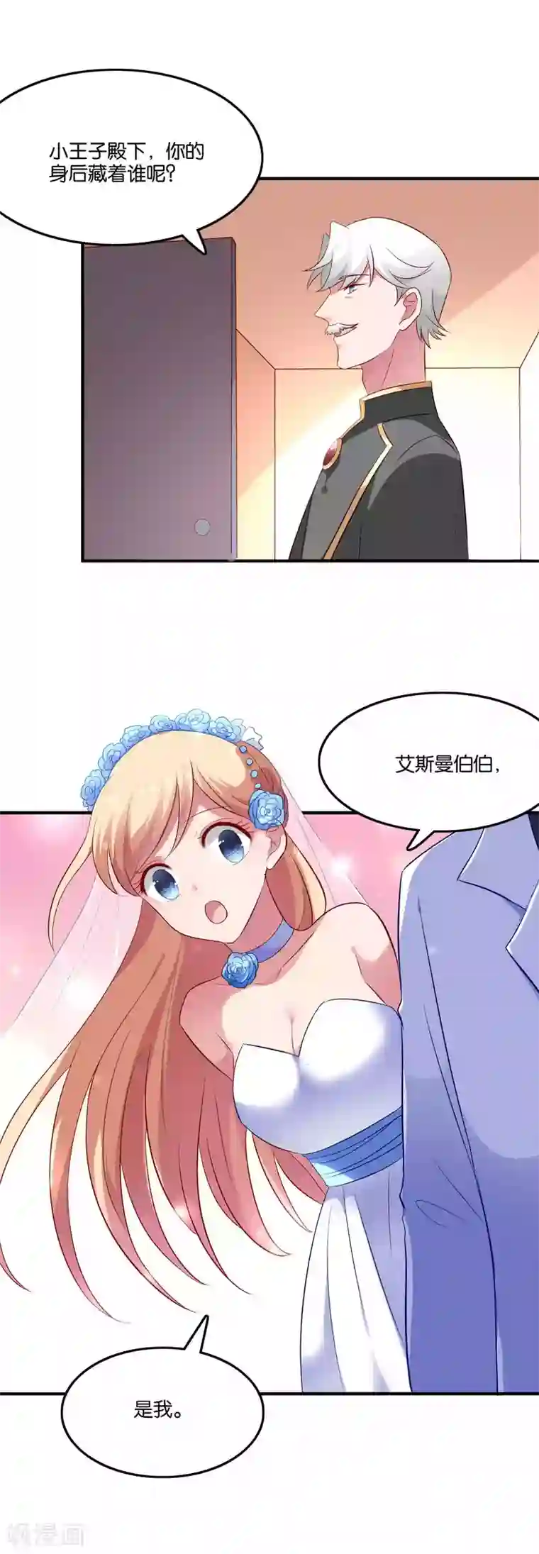 骗吻王子请自重第72话 婚礼现场的阴谋