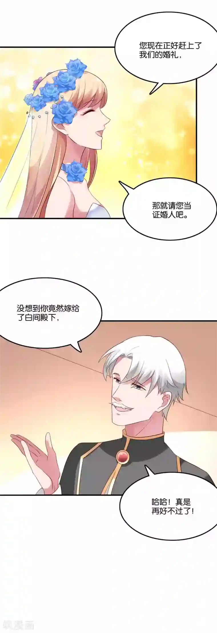 骗吻王子请自重第72话 婚礼现场的阴谋
