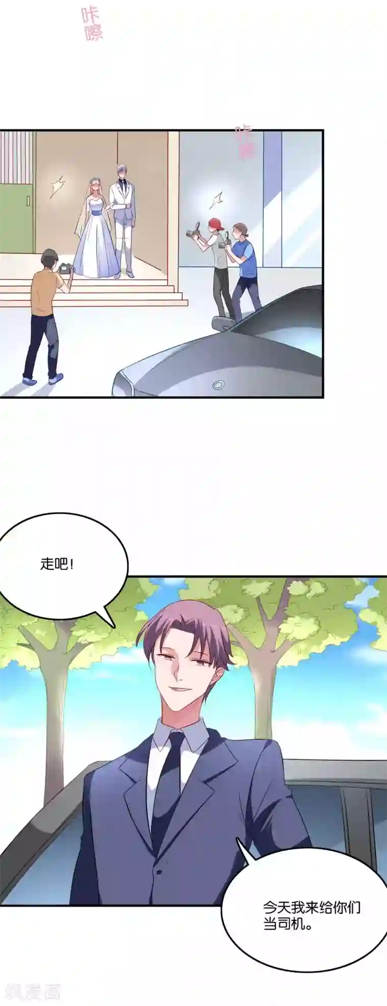 骗吻王子请自重第72话 婚礼现场的阴谋