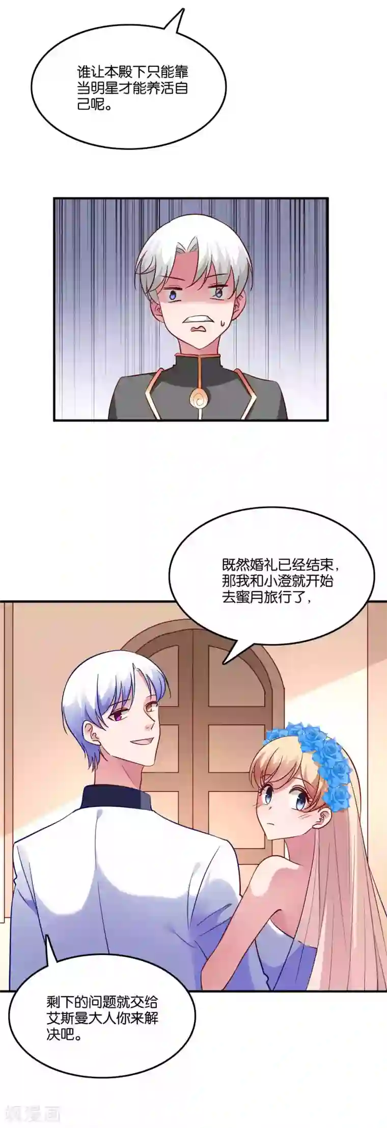 骗吻王子请自重最终话