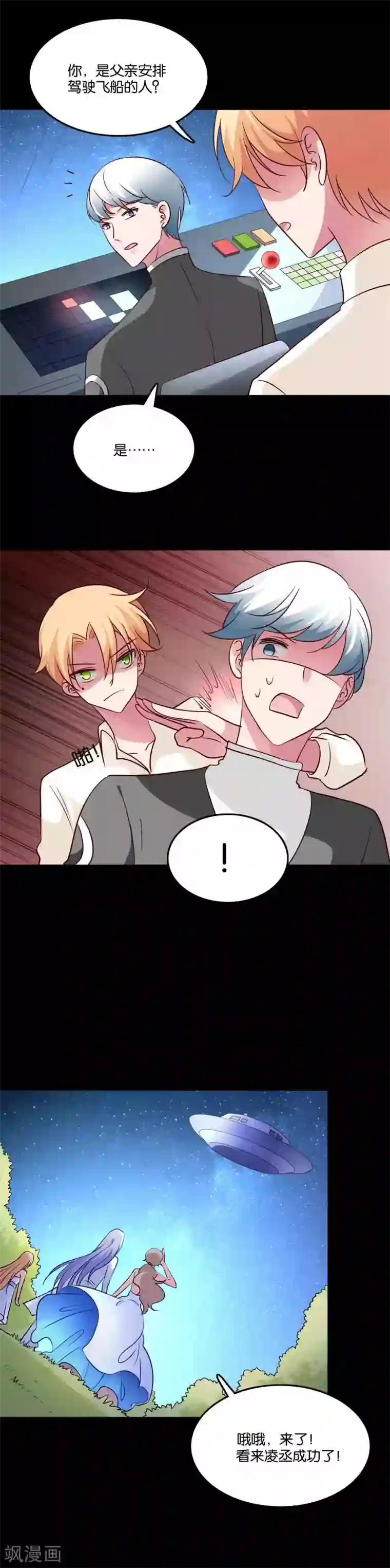 骗吻王子请自重最终话