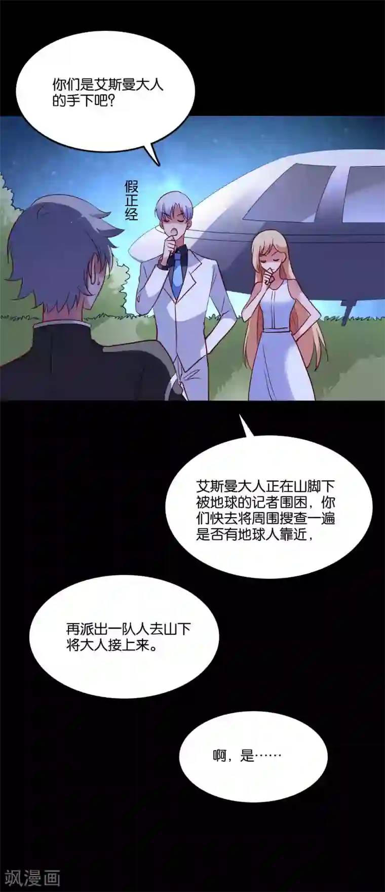 骗吻王子请自重最终话