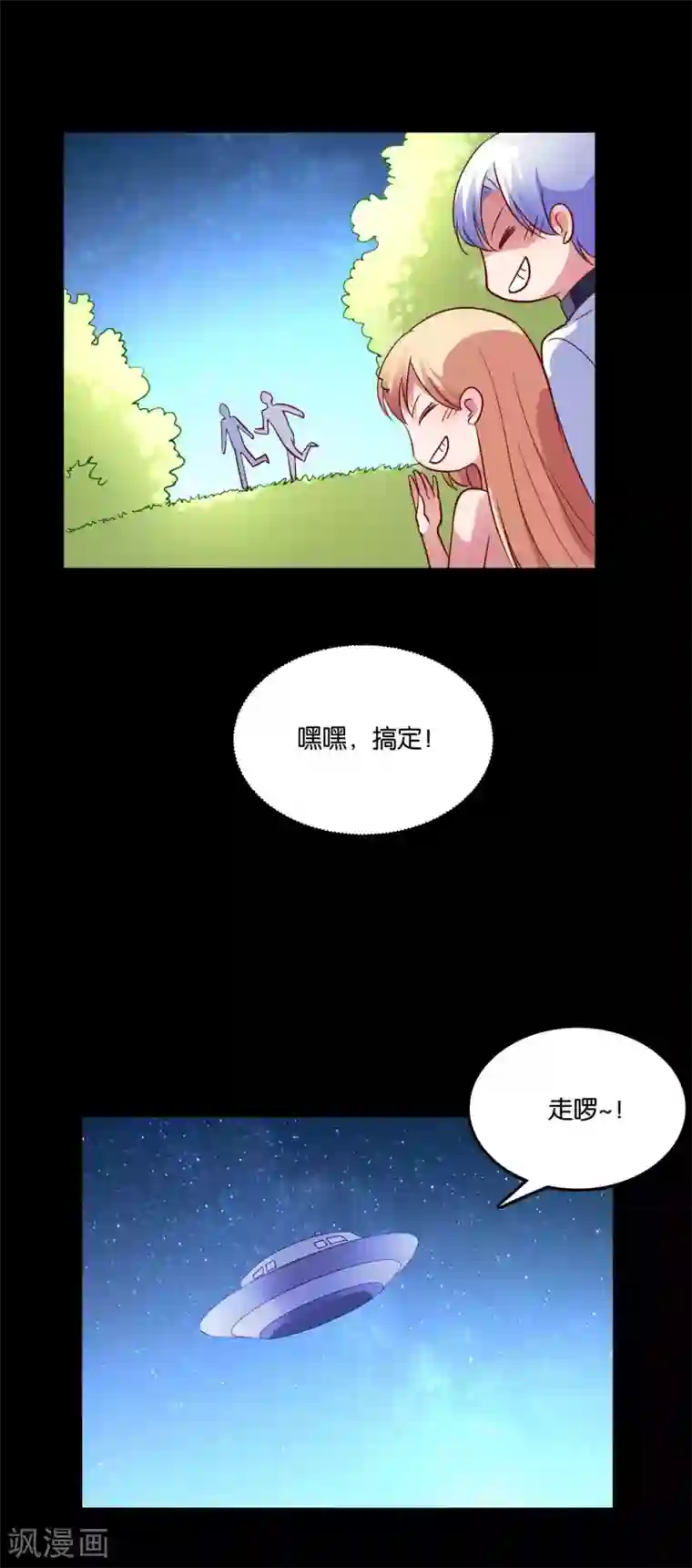 骗吻王子请自重最终话