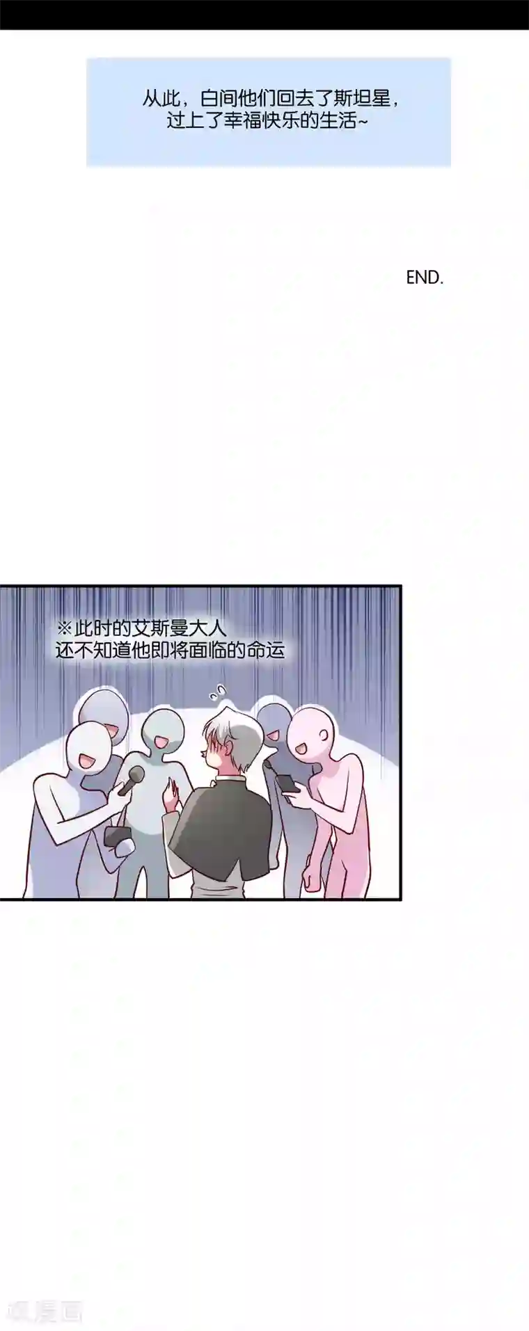 骗吻王子请自重最终话