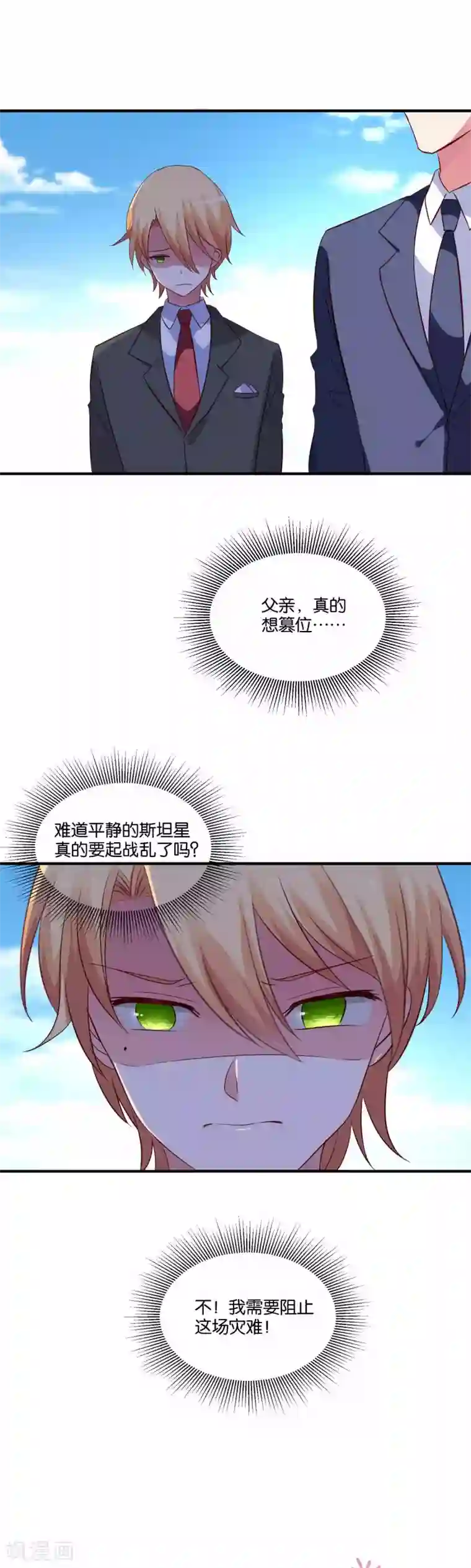 骗吻王子请自重最终话