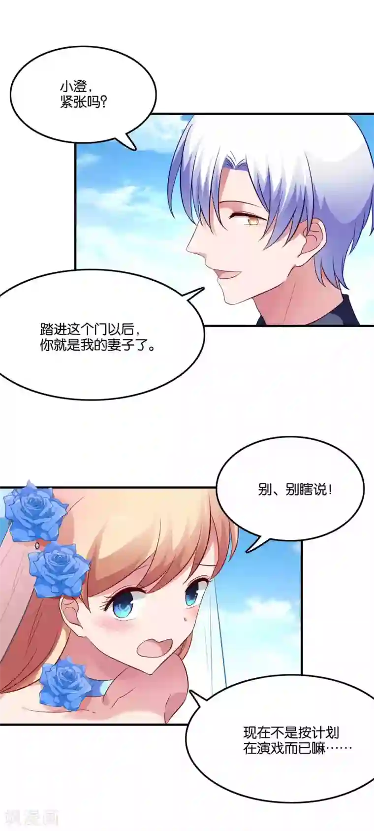 骗吻王子请自重最终话