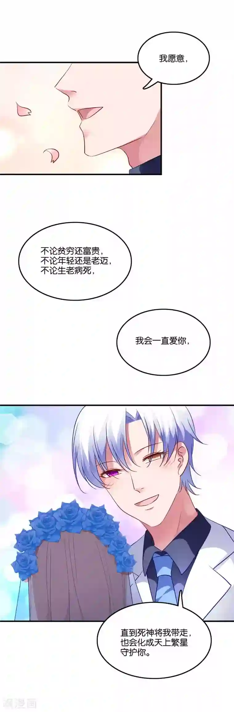 骗吻王子请自重最终话
