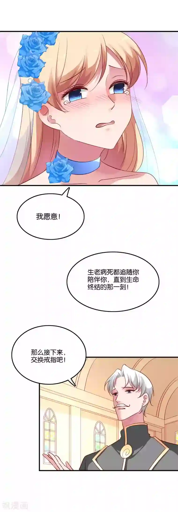 骗吻王子请自重最终话