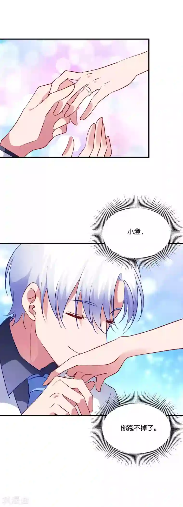 骗吻王子请自重最终话