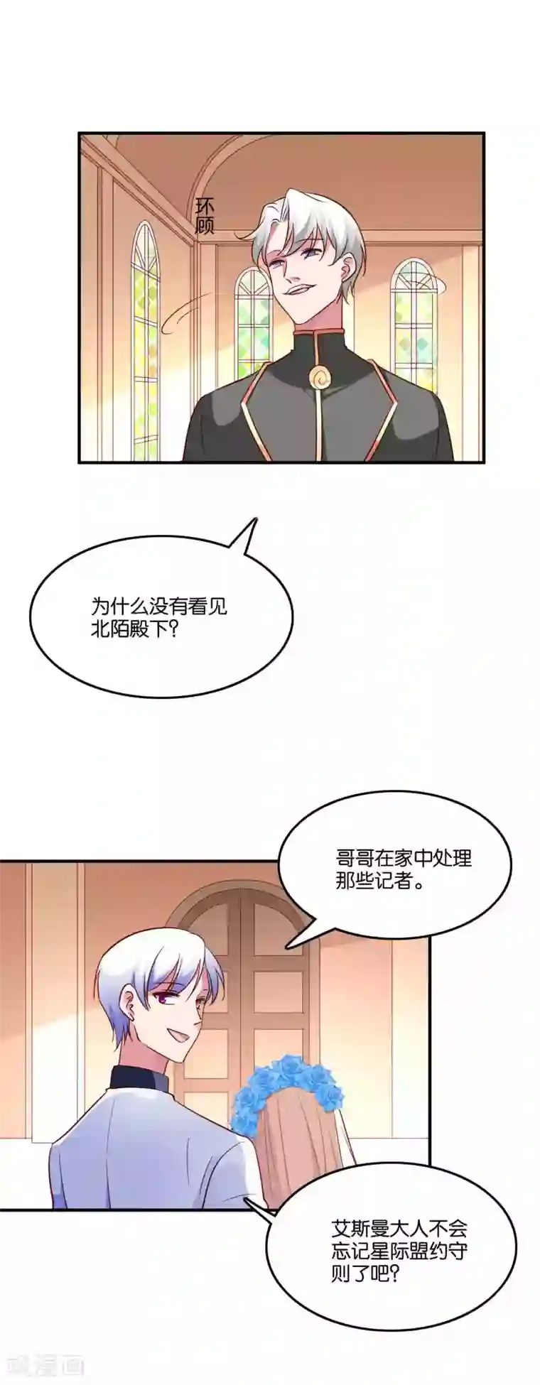 骗吻王子请自重最终话