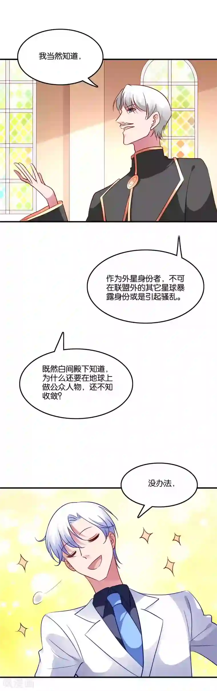 骗吻王子请自重最终话