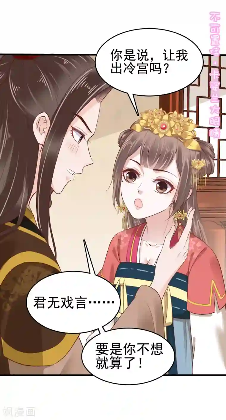 亿万富婆在冷宫第32话 商业帝国雏形出现！