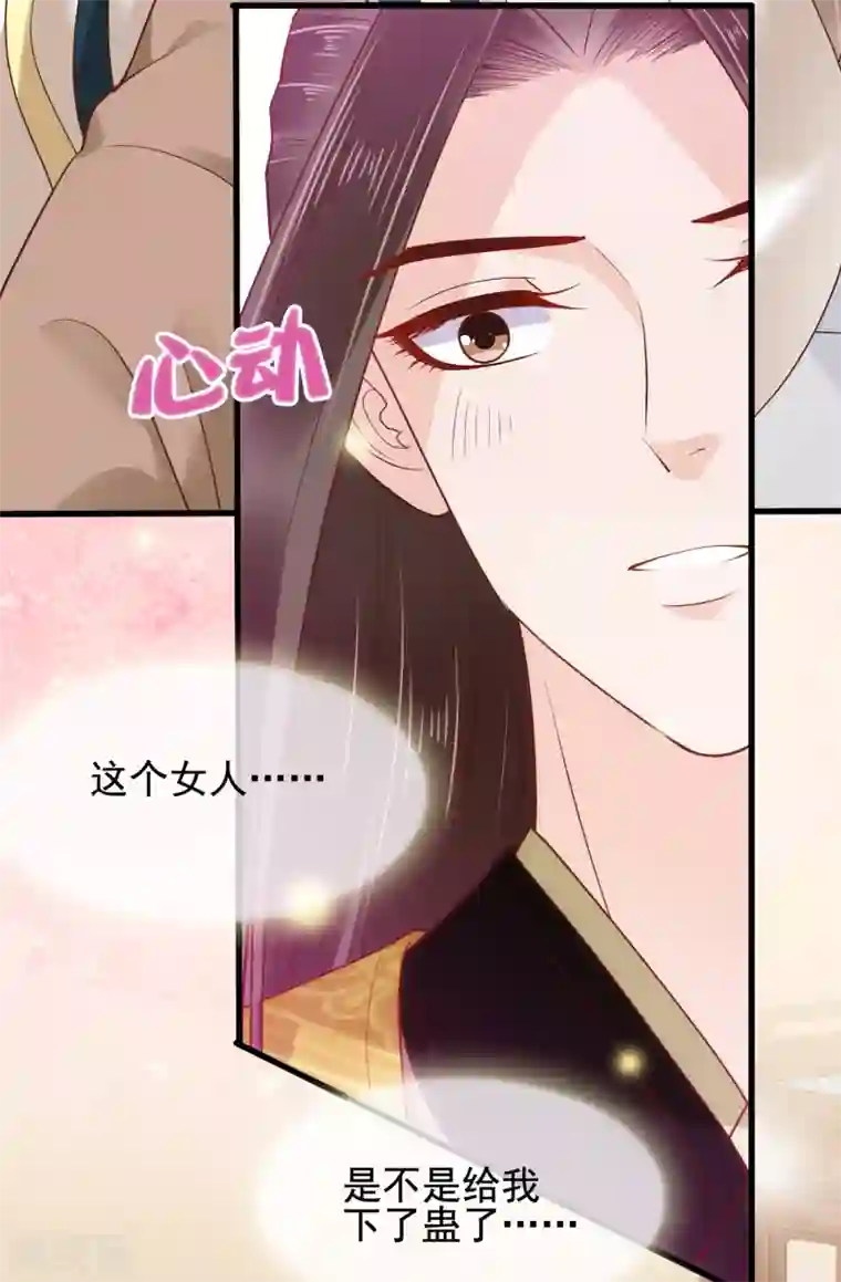 亿万富婆在冷宫第32话 商业帝国雏形出现！