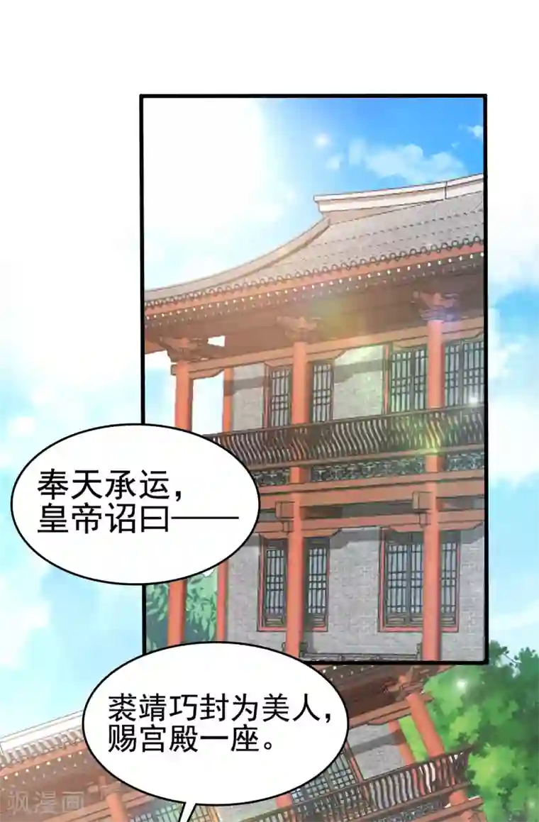 亿万富婆在冷宫第32话 商业帝国雏形出现！