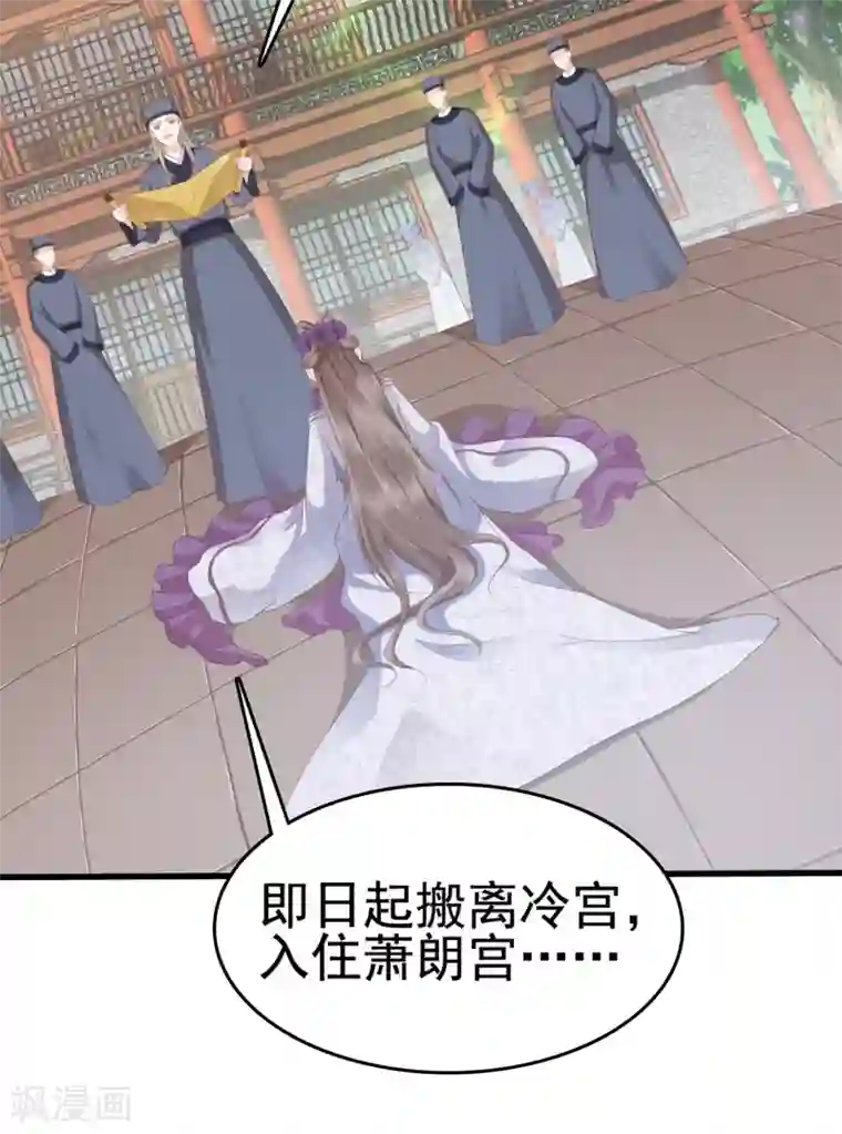 亿万富婆在冷宫第32话 商业帝国雏形出现！