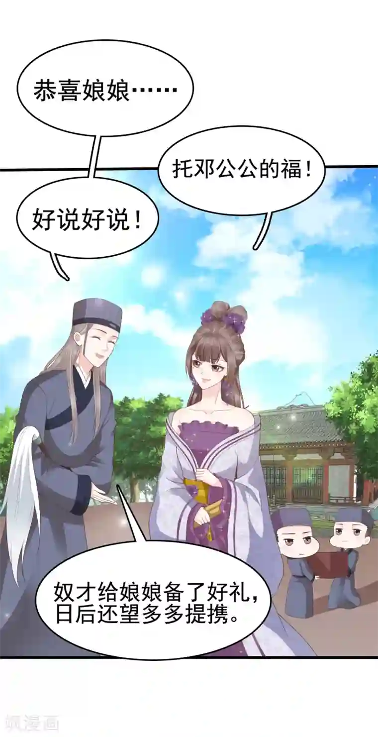 亿万富婆在冷宫第32话 商业帝国雏形出现！