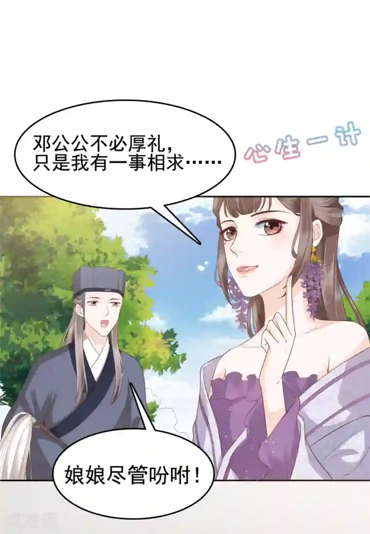 亿万富婆在冷宫第32话 商业帝国雏形出现！