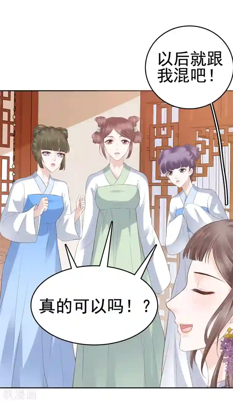 亿万富婆在冷宫第32话 商业帝国雏形出现！