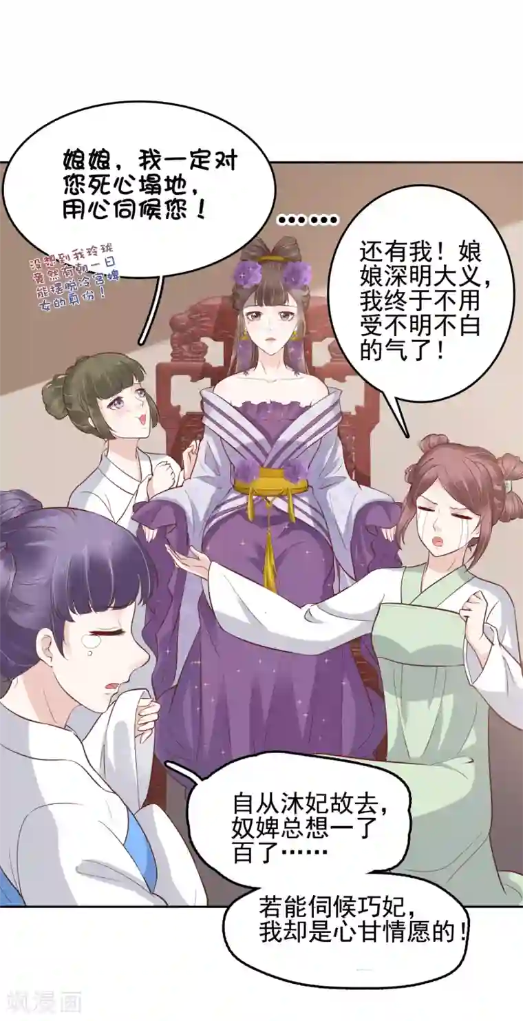 亿万富婆在冷宫第32话 商业帝国雏形出现！