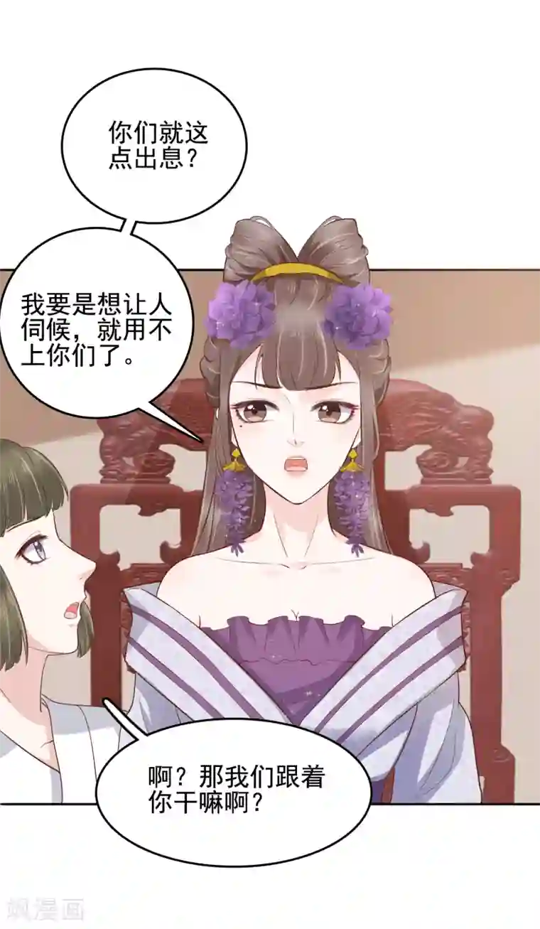 亿万富婆在冷宫第32话 商业帝国雏形出现！