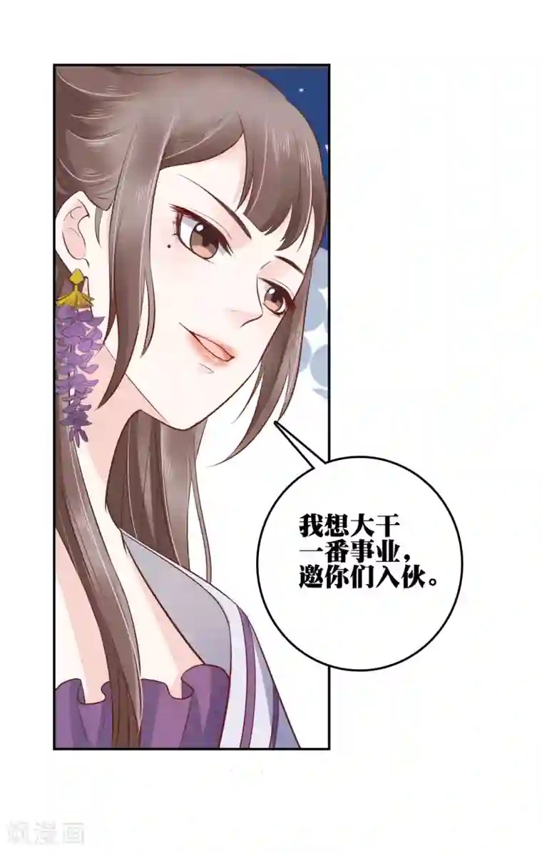 亿万富婆在冷宫第32话 商业帝国雏形出现！