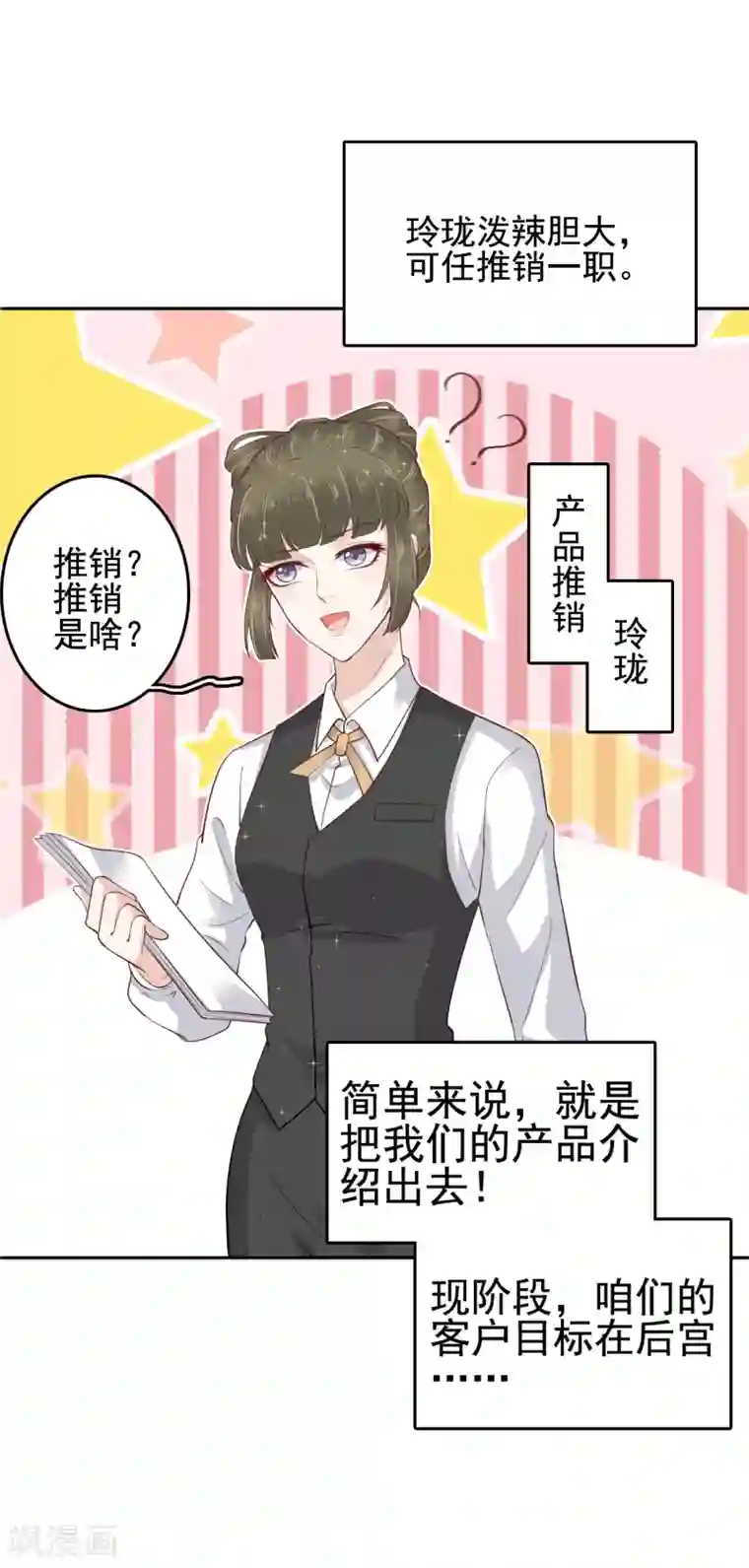 亿万富婆在冷宫第32话 商业帝国雏形出现！