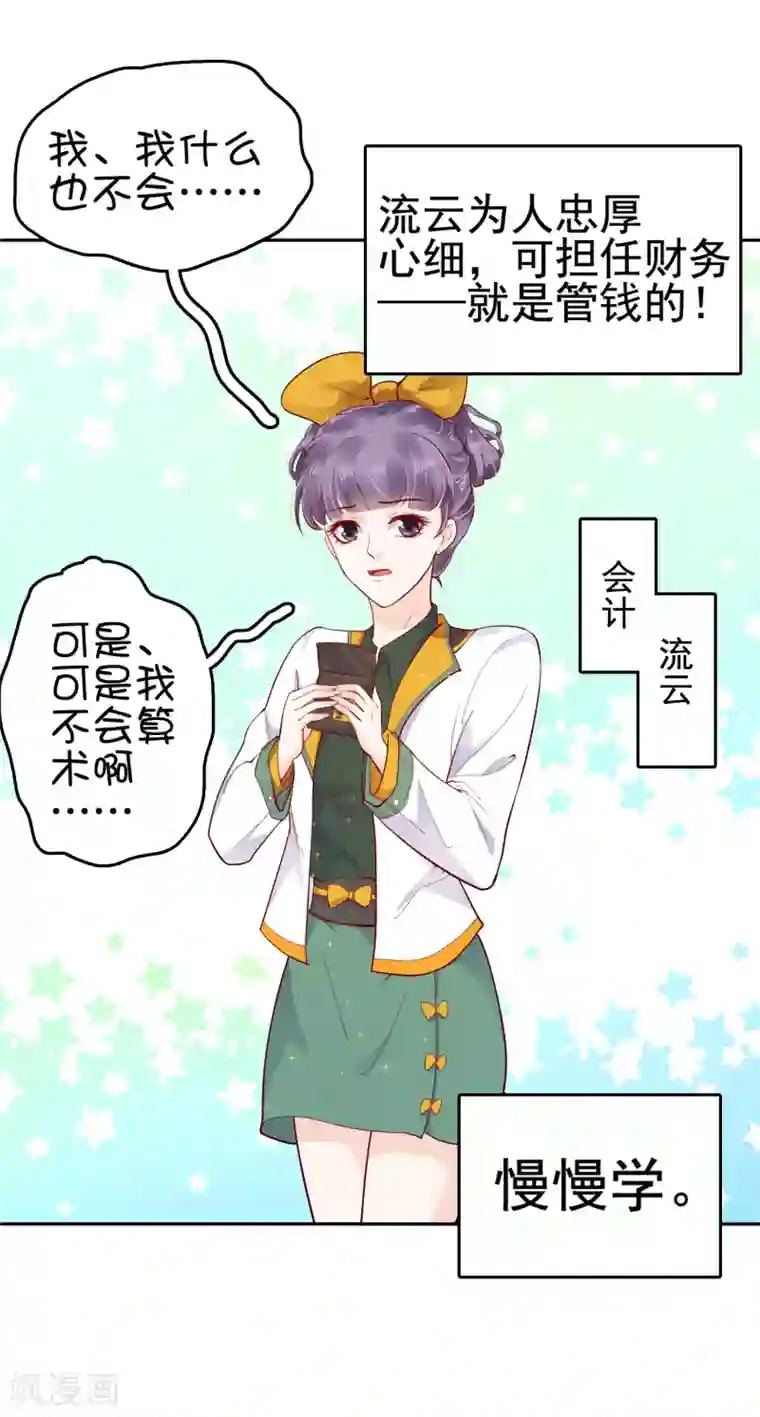 亿万富婆在冷宫第32话 商业帝国雏形出现！