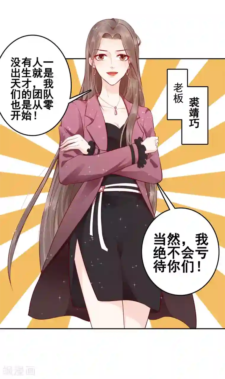 亿万富婆在冷宫第32话 商业帝国雏形出现！