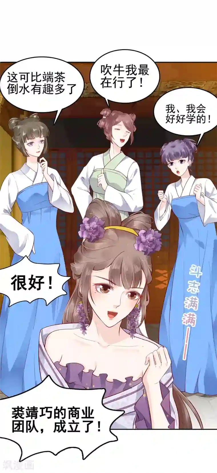 亿万富婆在冷宫第32话 商业帝国雏形出现！