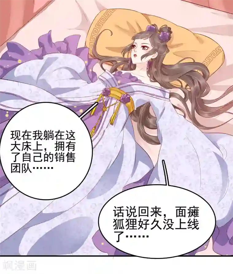 亿万富婆在冷宫第32话 商业帝国雏形出现！