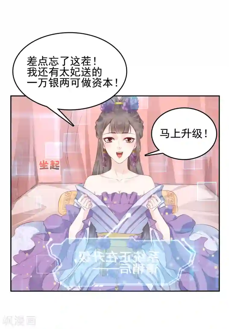 亿万富婆在冷宫第32话 商业帝国雏形出现！