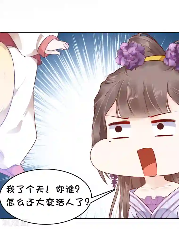 亿万富婆在冷宫第32话 商业帝国雏形出现！