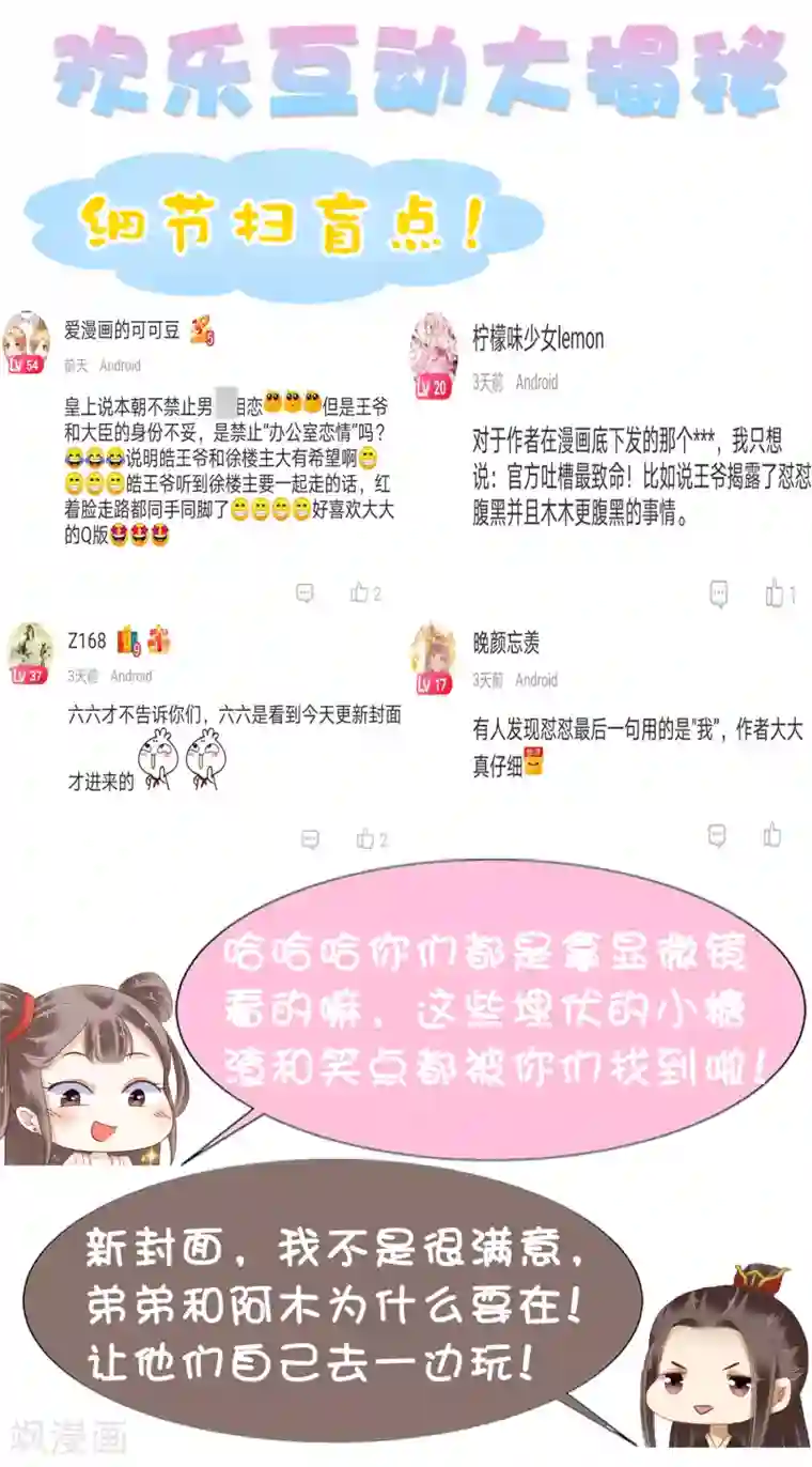 亿万富婆在冷宫第32话 商业帝国雏形出现！