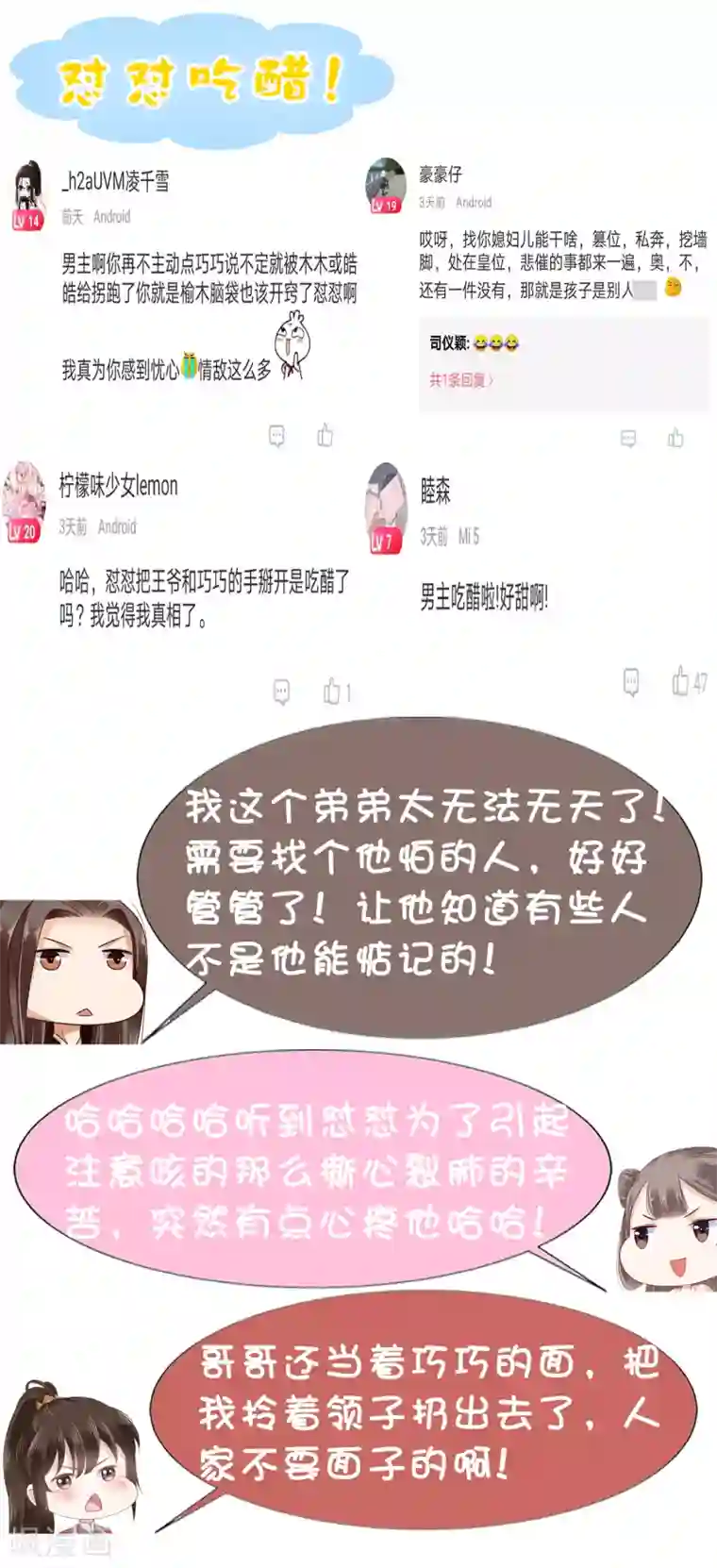 亿万富婆在冷宫第32话 商业帝国雏形出现！