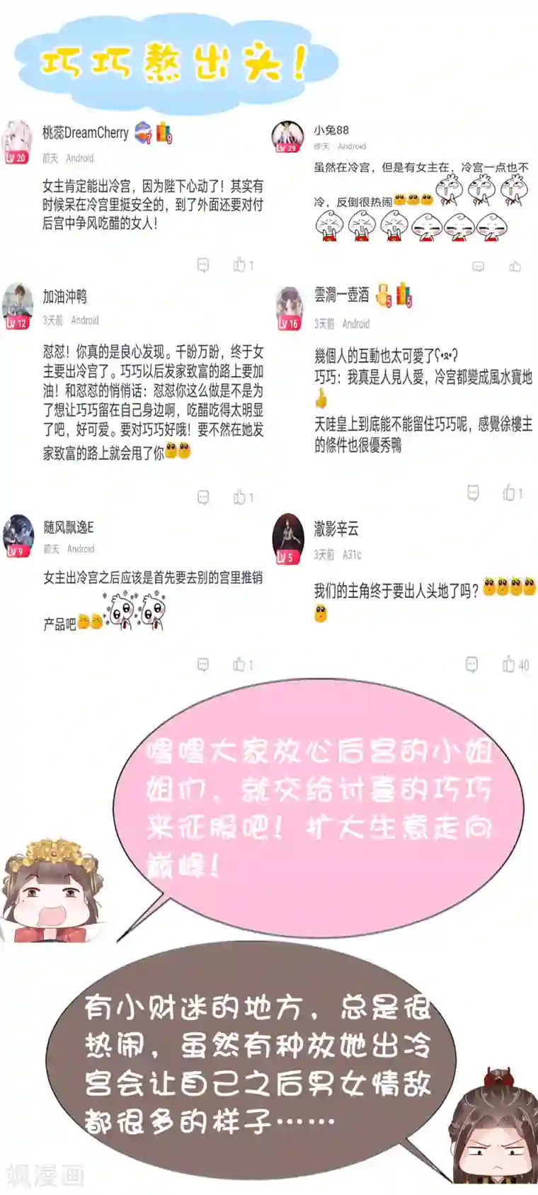 亿万富婆在冷宫第32话 商业帝国雏形出现！