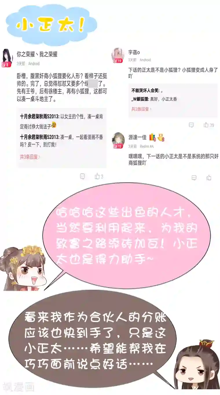 亿万富婆在冷宫第32话 商业帝国雏形出现！