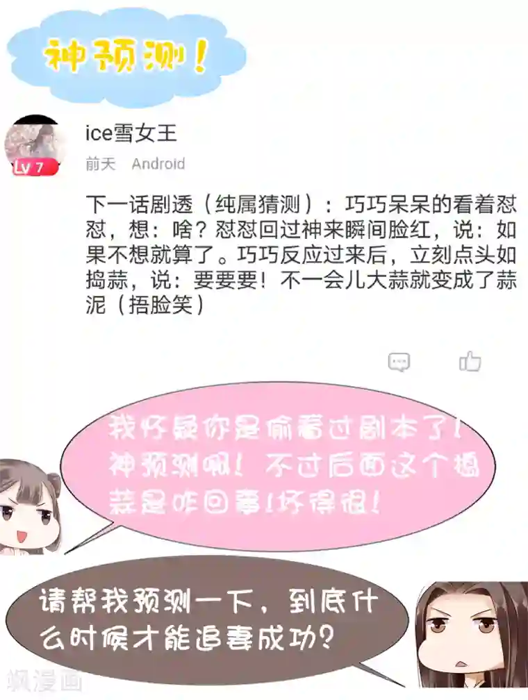 亿万富婆在冷宫第32话 商业帝国雏形出现！