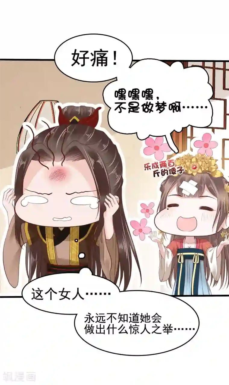 亿万富婆在冷宫第32话 商业帝国雏形出现！