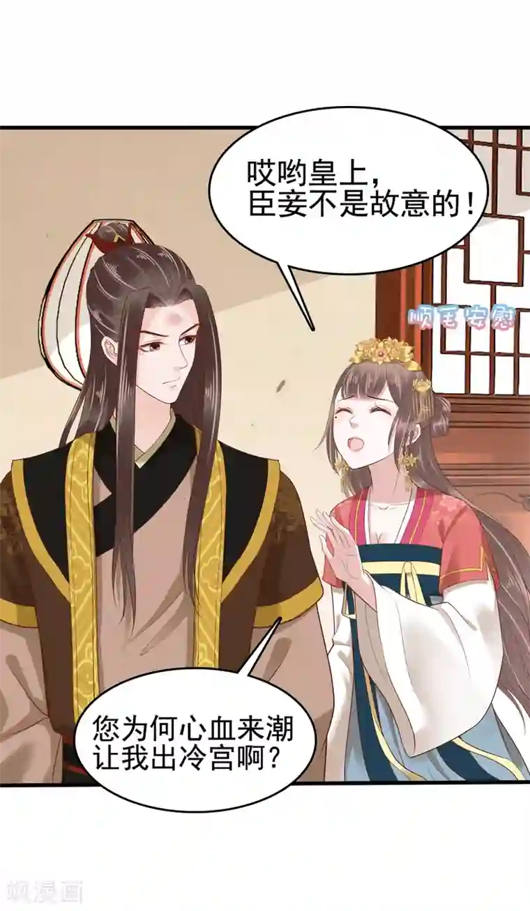 亿万富婆在冷宫第32话 商业帝国雏形出现！