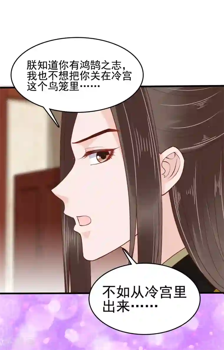 亿万富婆在冷宫第32话 商业帝国雏形出现！