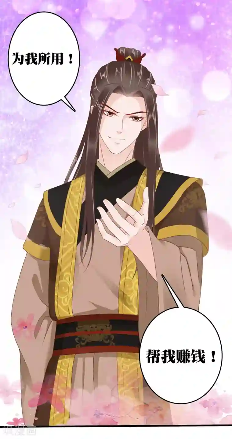 亿万富婆在冷宫第32话 商业帝国雏形出现！